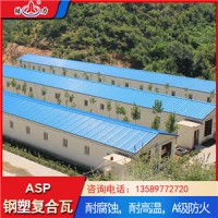 山东枣庄asp钢塑复合瓦 pvc彩钢瓦新型屋面防腐覆膜瓦