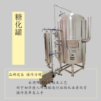 连云港【康之兴】啤酒生产设备多少钱自酿啤酒设备多少钱一套