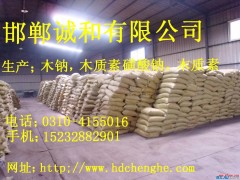 木质素磺酸钠(混合浆木钠)品牌