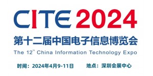 2024深圳电子展,