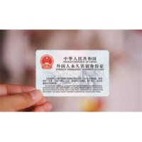 “中国绿卡”如何申请 外国人中国居留身份证申请攻略